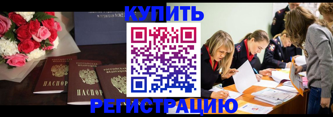 прописка от собственника в Крымске