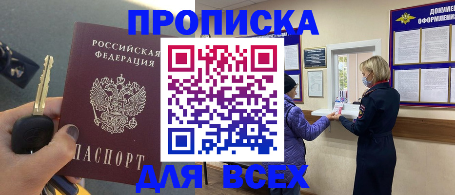 прописка для школы в Крымске