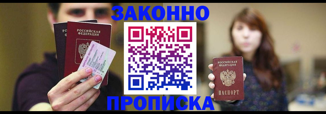 временная регистрация собственник в Крымске